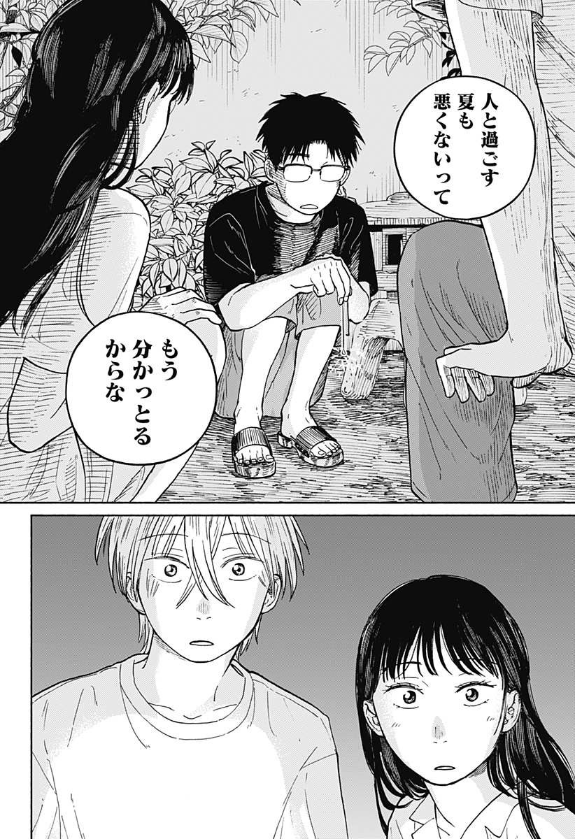 Read HOME AT THE HORIZON Chapter 13 [High Quality / Full] - Page 22 - nicomanga.net