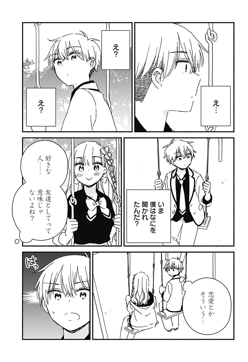Read KONO CLASS NI GAL WA INAI Chapter 36 [High Quality / Full] - Page 3 - nicomanga.net