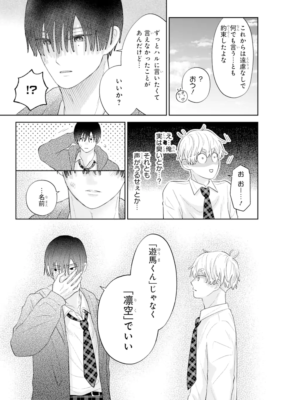 Read OSHI NO SHI WO KUTSUGAESU Chapter 2.4 [High Quality / Full] - Page 7 - nicomanga.net