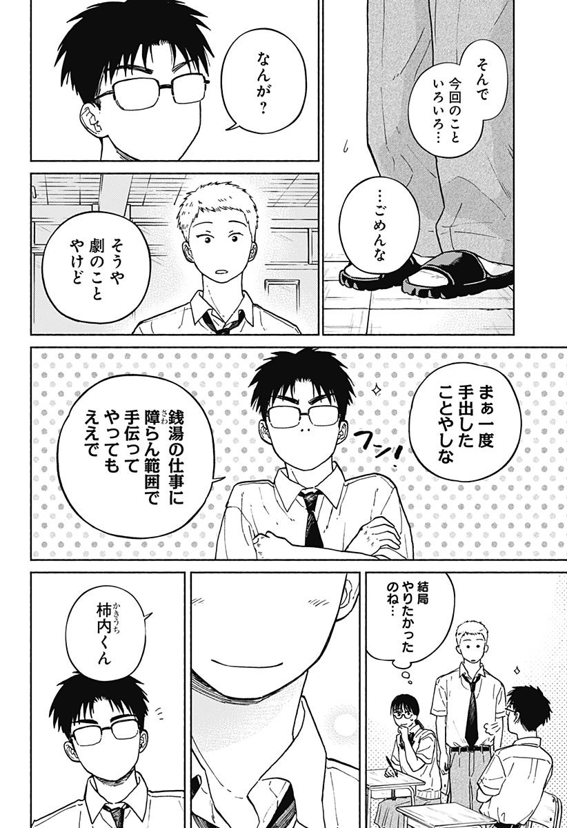 Read HOME AT THE HORIZON Chapter 12 [High Quality / Full] - Page 32 - nicomanga.net