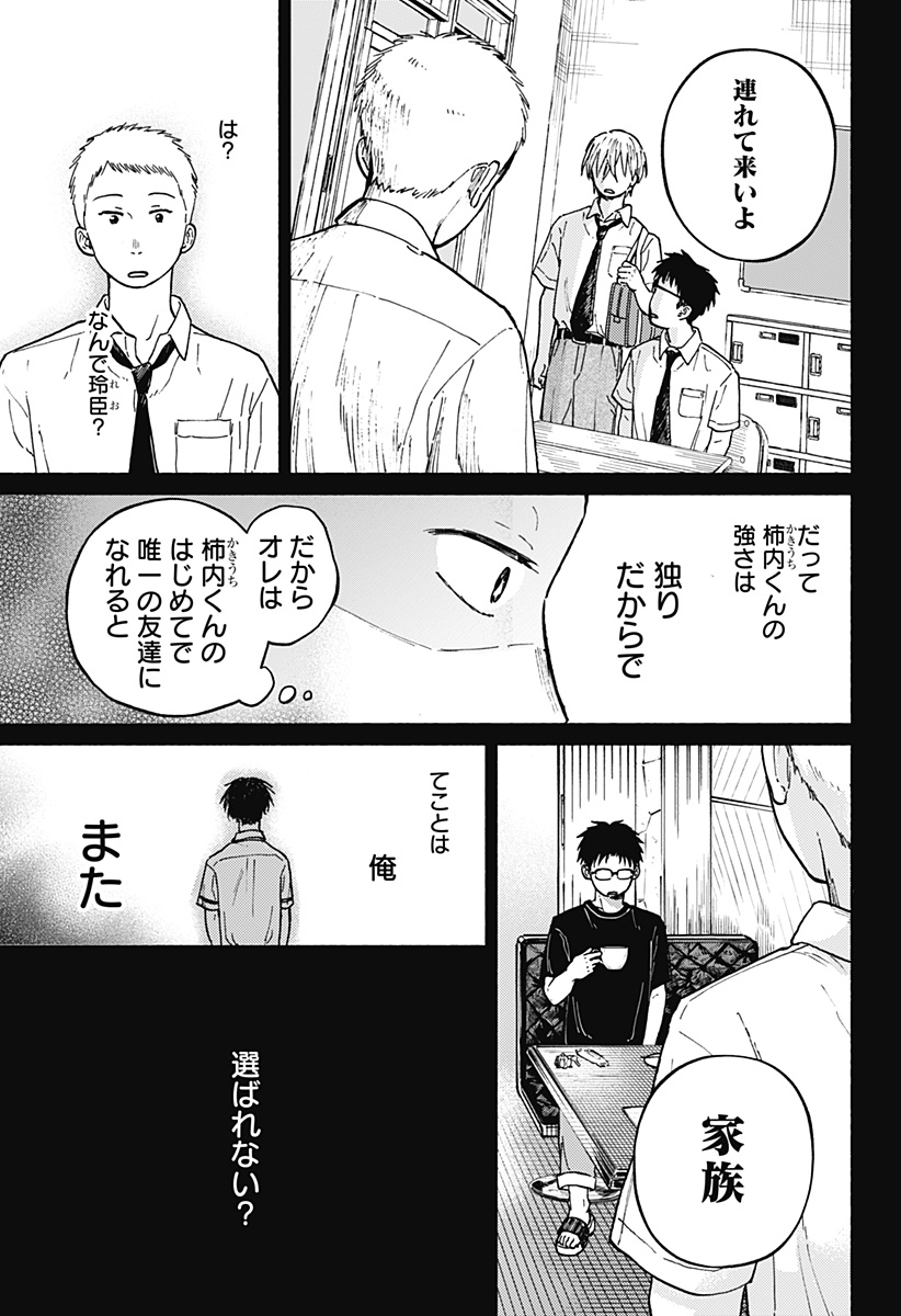 Read HOME AT THE HORIZON Chapter 11 [High Quality / Full] - Page 25 - nicomanga.net