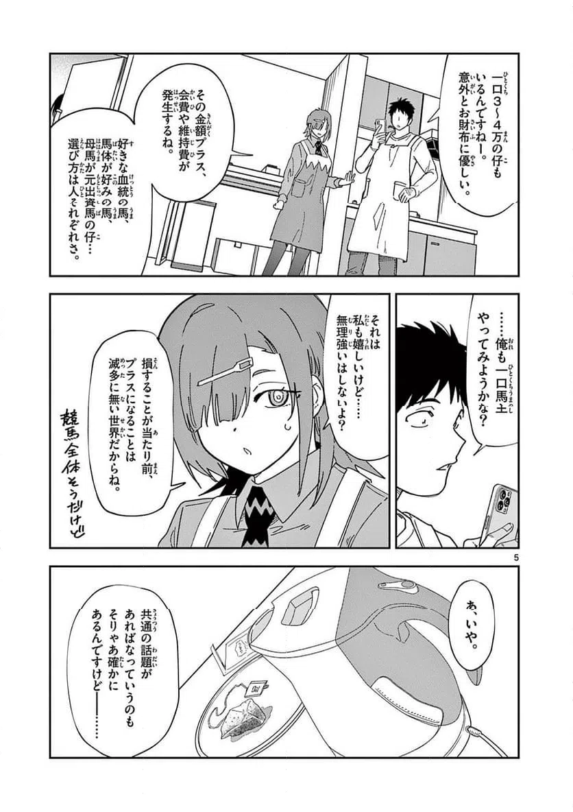 Read OUMA NO ARIMA-SENSEI Chapter 54 [High Quality / Full] - Page 5 - nicomanga.net