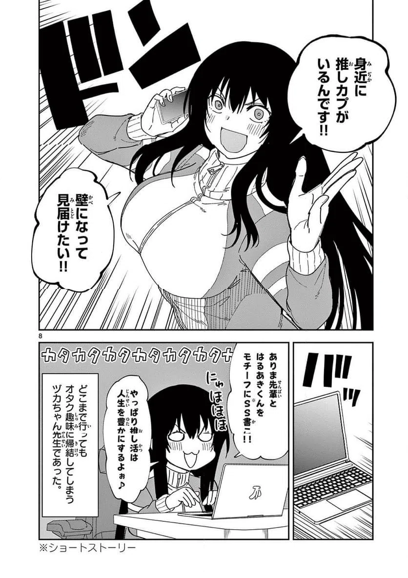 Read OUMA NO ARIMA-SENSEI Chapter 53 [High Quality / Full] - Page 8 - nicomanga.net