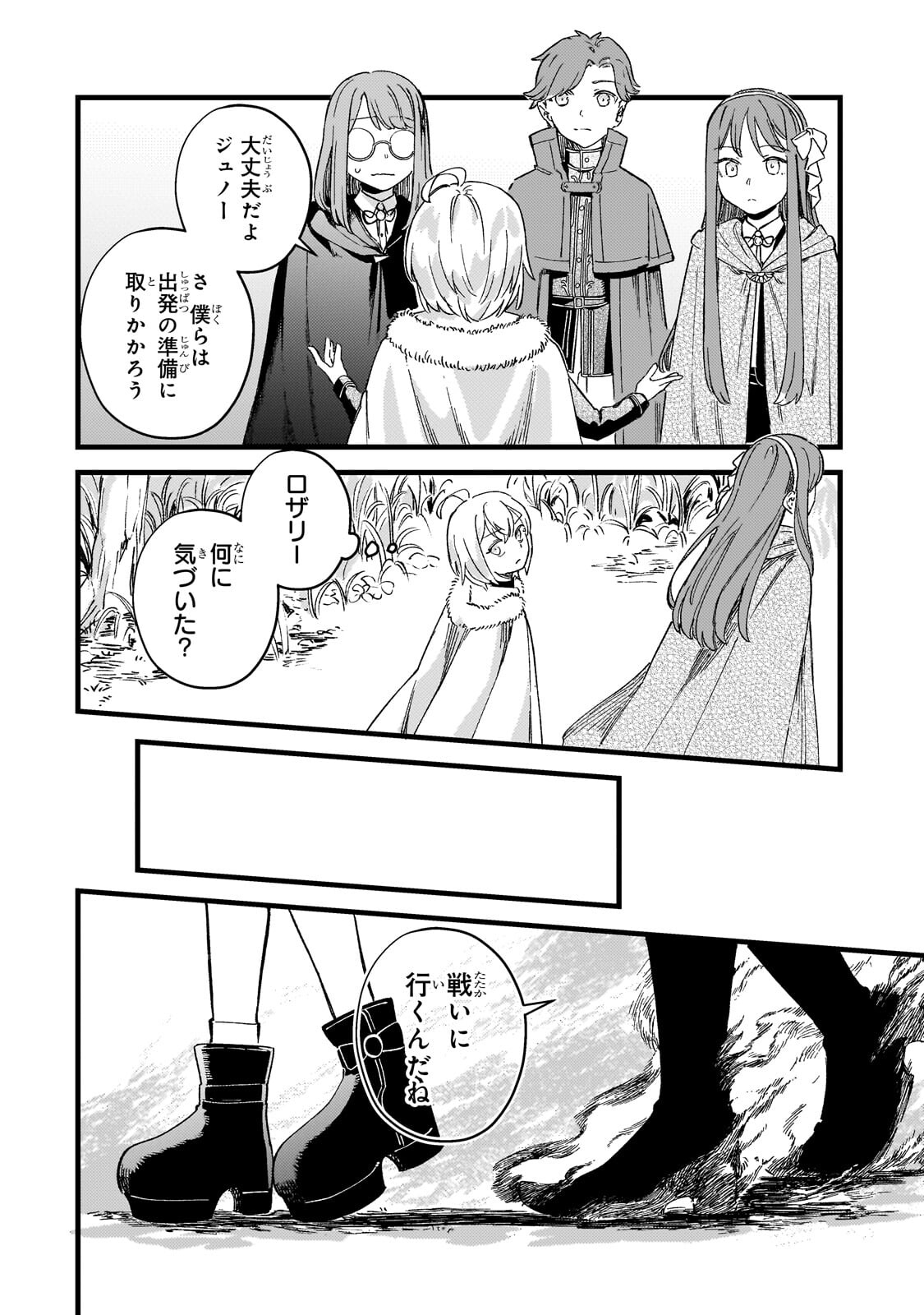 Read HONEHIME ROZARI ～SHISHA NO SAIGO WO TSUITAIKEN SHI, CHIKARA WO HIKITSUGU～ Chapter 16.2 [High Quality / Full] - Page 14 - nicomanga.net