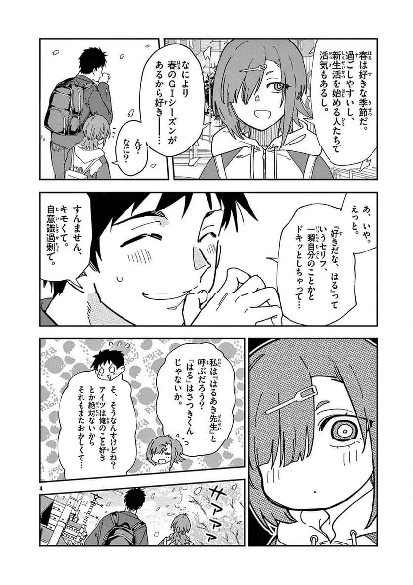 Read OUMA NO ARIMA-SENSEI Chapter 50 [High Quality / Full] - Page 4 - nicomanga.net