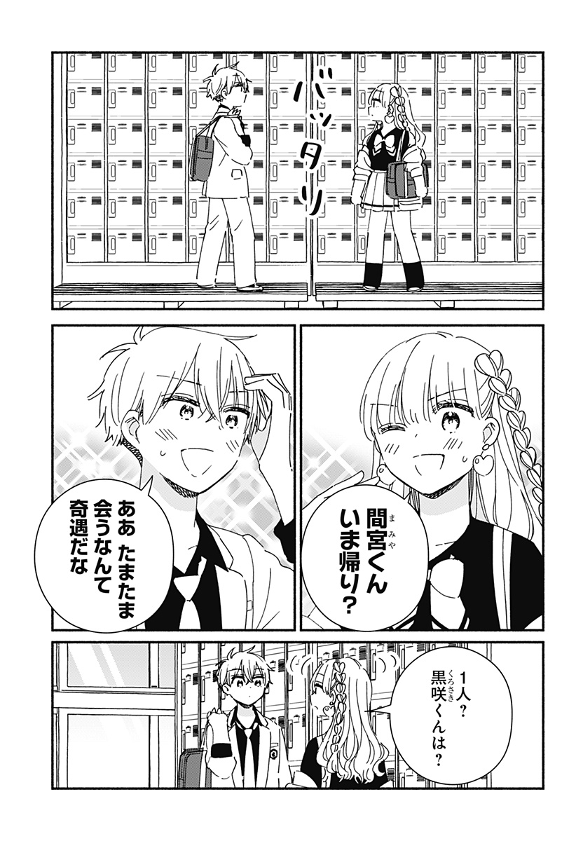 Read KONO CLASS NI GAL WA INAI Chapter 30 [High Quality / Full] - Page 11 - nicomanga.net