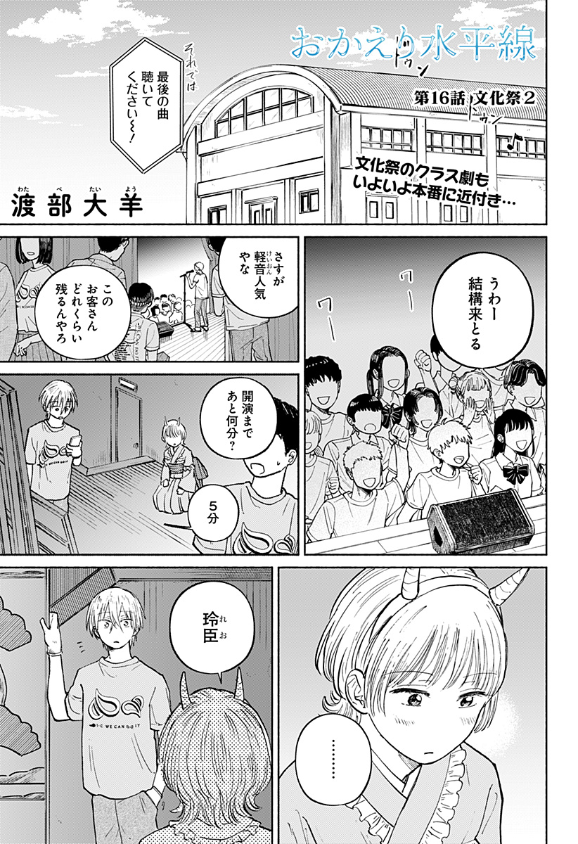 Read HOME AT THE HORIZON Chapter 16 [High Quality / Full] - Page 1 - nicomanga.net