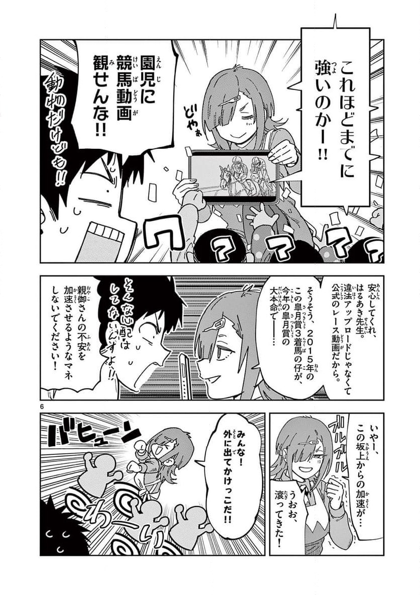 Read OUMA NO ARIMA-SENSEI Chapter 3 [High Quality / Full] - Page 6 - nicomanga.net