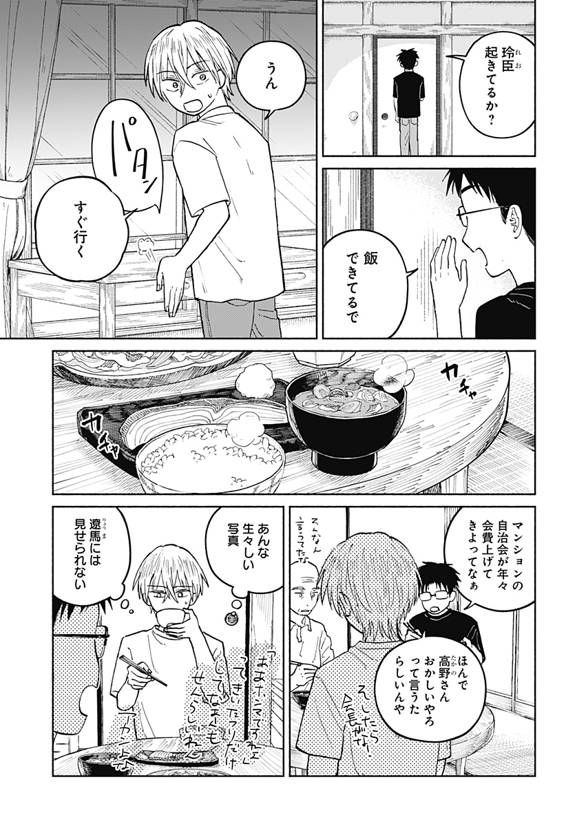Read HOME AT THE HORIZON Chapter 18 [High Quality / Full] - Page 3 - nicomanga.net