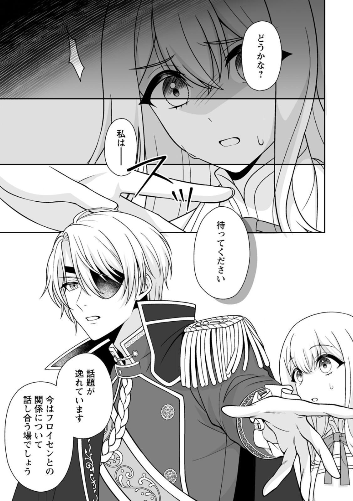 Read MIGAWARI DE ENDAN NI SANKASHITA GUMAI NO WATASHI, RINGOKU NO OUJI-SAMA NI MISOME RARE MASHITA Chapter 14.1 [High Quality / Full] - Page 9 - nicomanga.net
