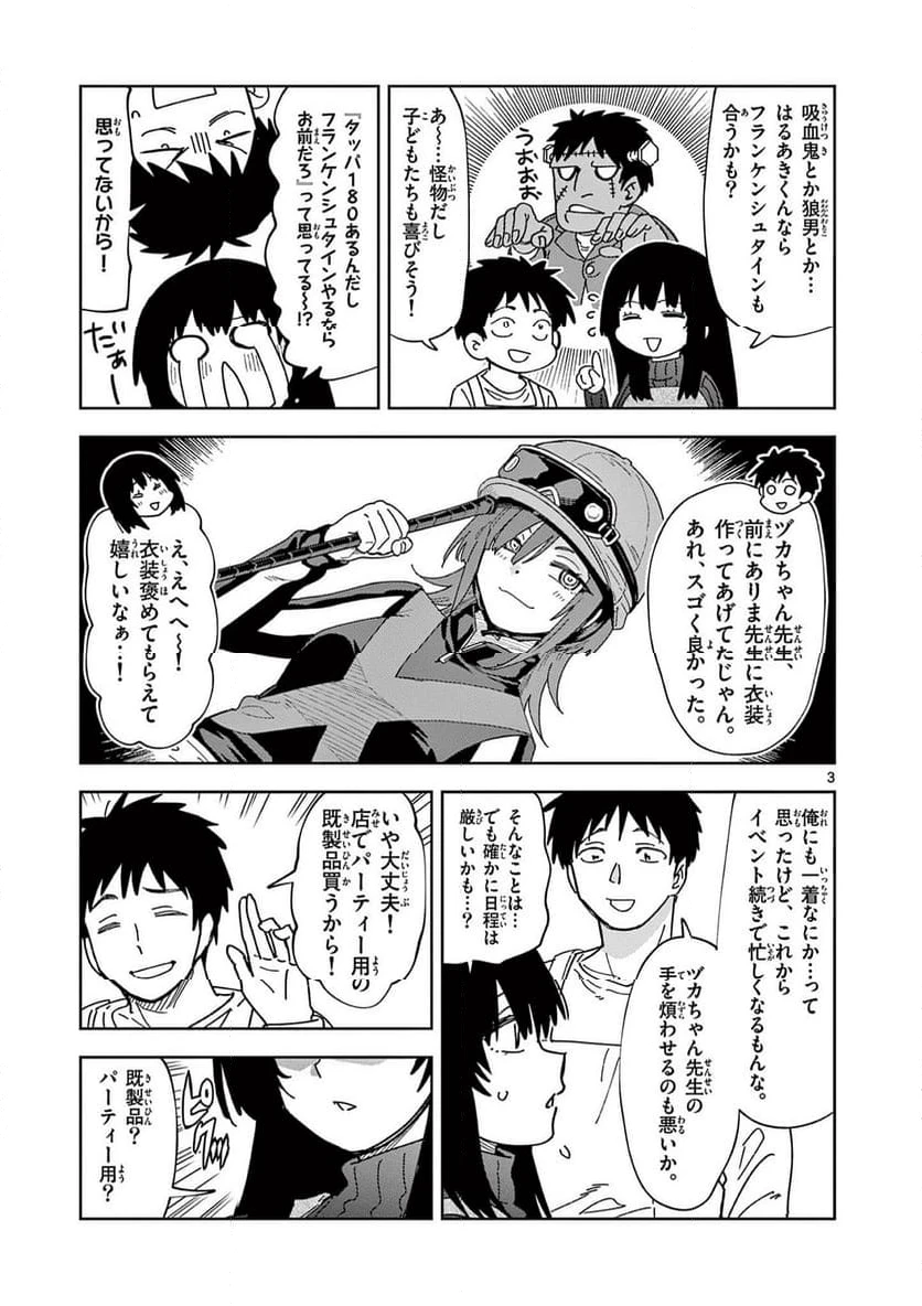 Read OUMA NO ARIMA-SENSEI Chapter 23 [High Quality / Full] - Page 3 - nicomanga.net