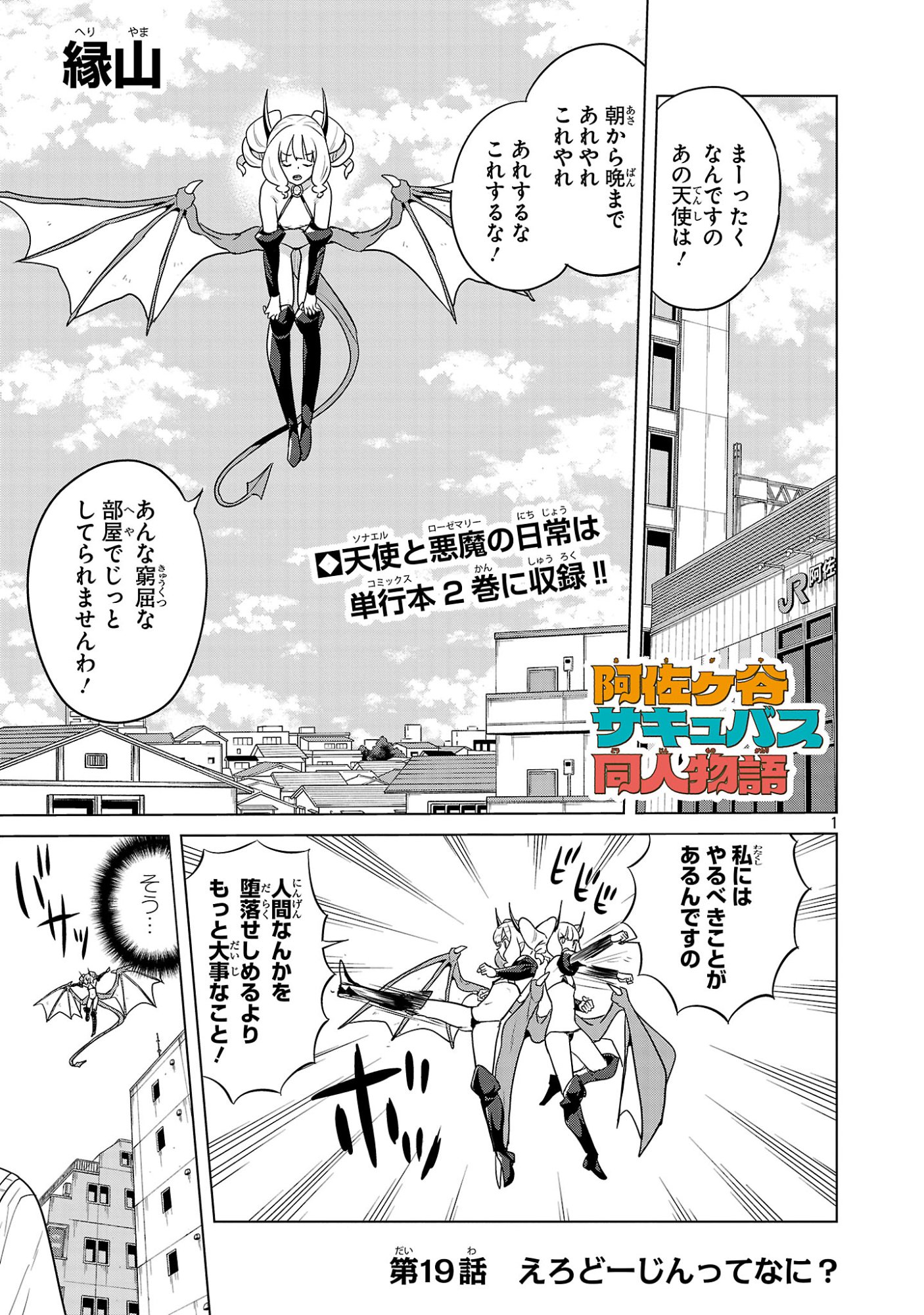 Read ASAGAYA SUCCUBUS DOUJIN MONOGATARI - RAW Chapter 19 [High Quality / Full] - Page 1 - nicomanga.com