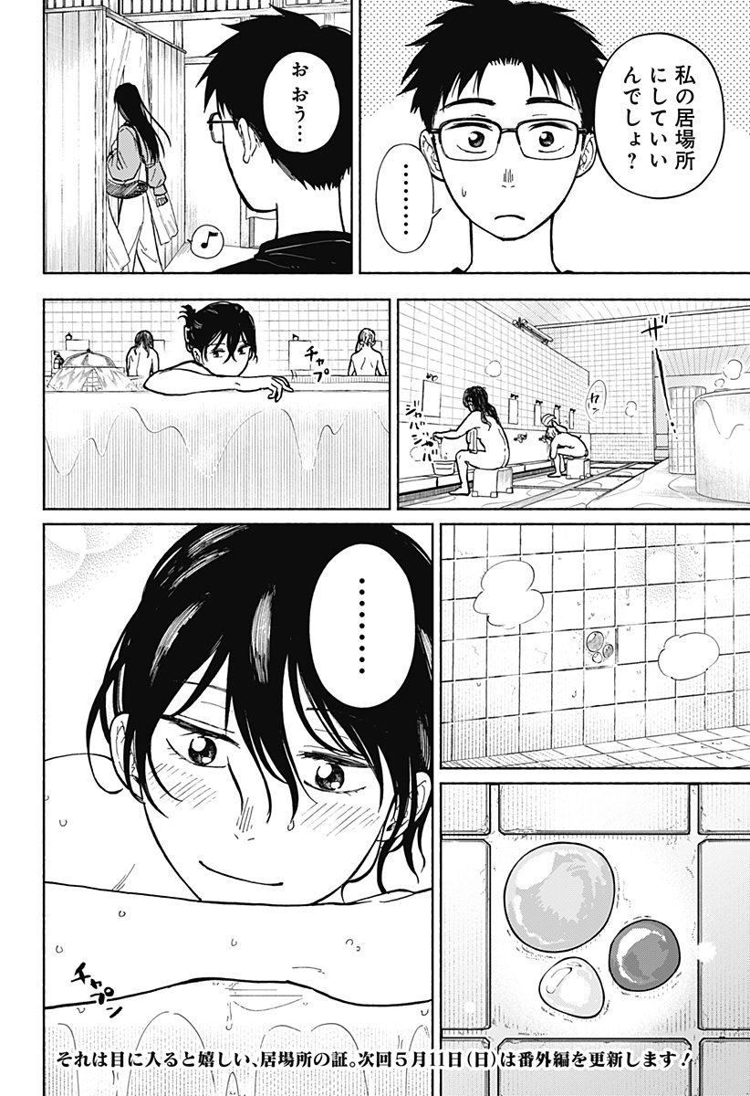 Read HOME AT THE HORIZON Chapter 5 [High Quality / Full] - Page 26 - nicomanga.net