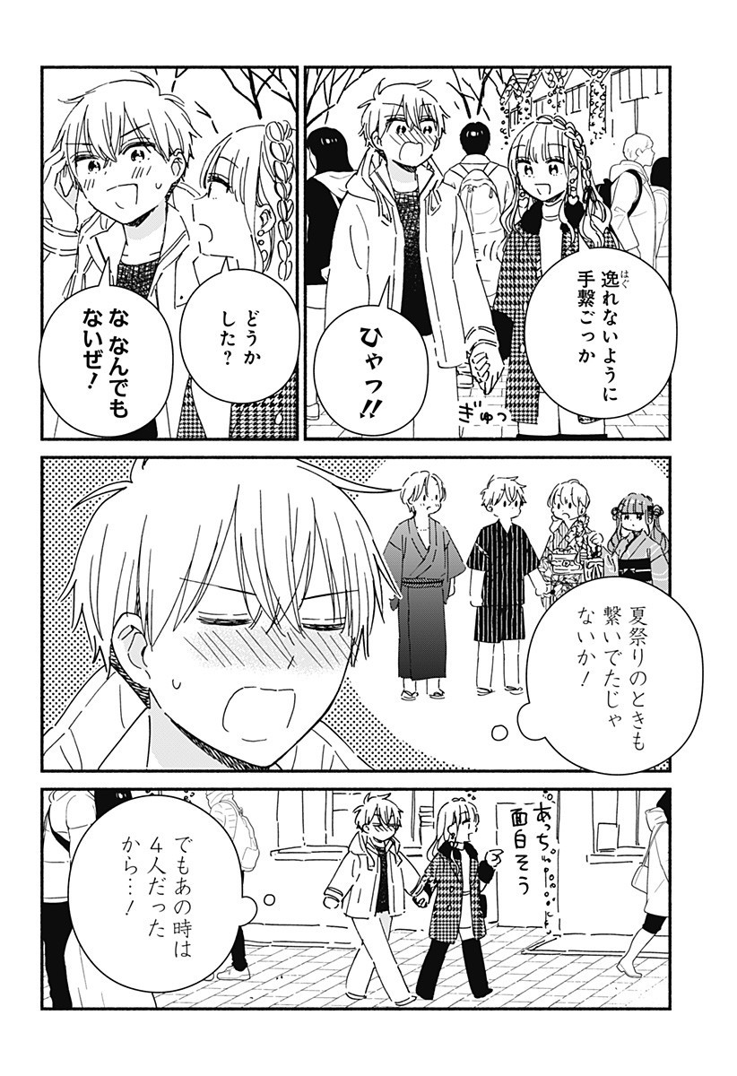 Read KONO CLASS NI GAL WA INAI Chapter 26 [High Quality / Full] - Page 12 - nicomanga.net