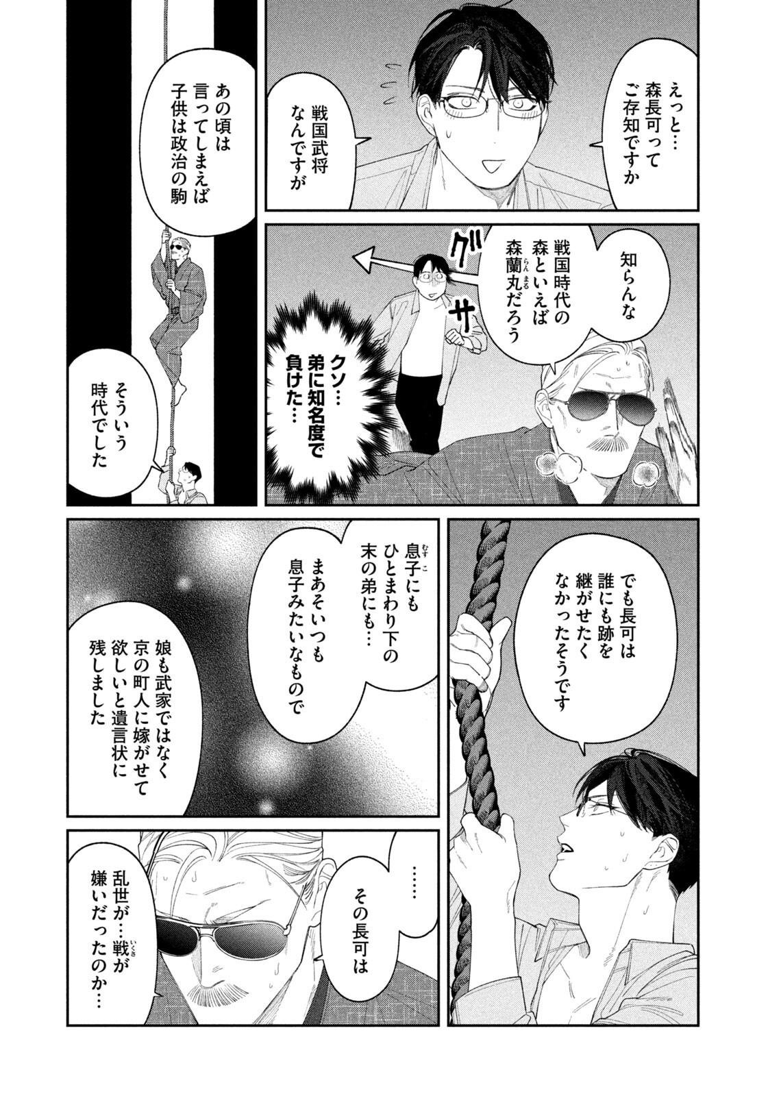 Read ODA-CHAN TO AKECHI-KUN Chapter 59 [High Quality / Full] - Page 11 - nicomanga.com