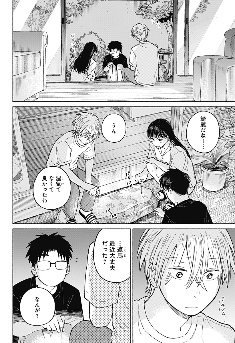 Read HOME AT THE HORIZON Chapter 13 [High Quality / Full] - Page 20 - nicomanga.net