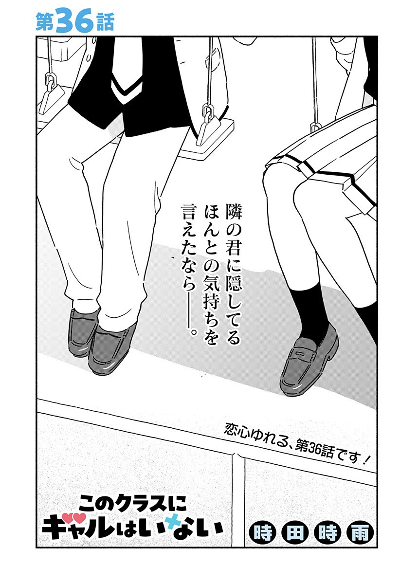 Read KONO CLASS NI GAL WA INAI Chapter 36 [High Quality / Full] - Page 1 - nicomanga.net
