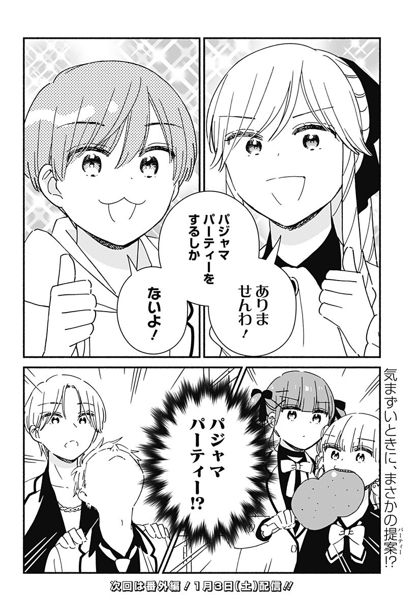 Read KONO CLASS NI GAL WA INAI Chapter 36 [High Quality / Full] - Page 16 - nicomanga.net