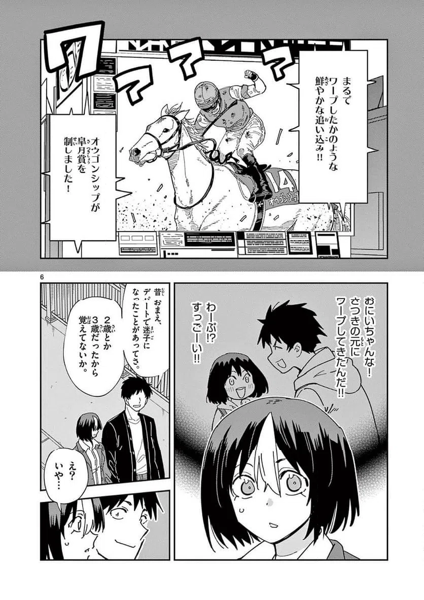 Read OUMA NO ARIMA-SENSEI Chapter 51 [High Quality / Full] - Page 6 - nicomanga.net