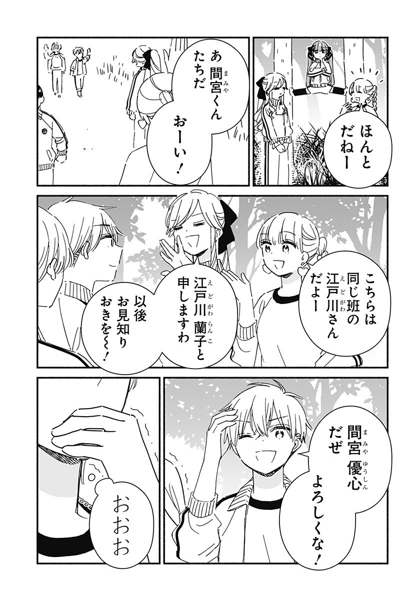 Read KONO CLASS NI GAL WA INAI Chapter 32 [High Quality / Full] - Page 3 - nicomanga.net