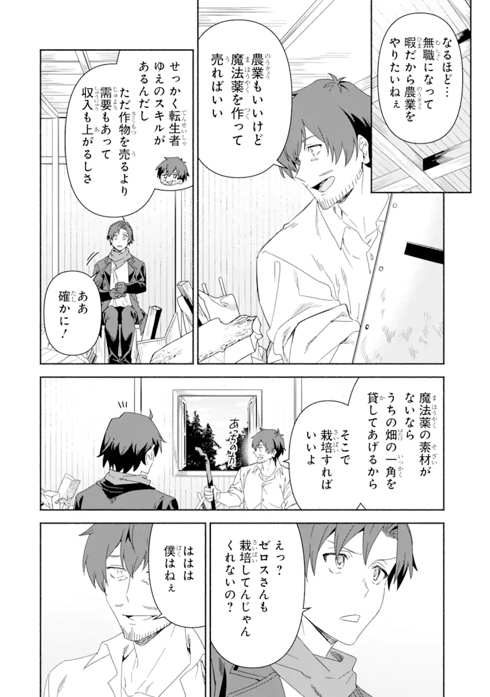 Read AROUND 40 KENJA NO ISEKAI SEIKATSU NIKKI ~ KIMAMA NA ISEKAI KYOUSHI RAIFU ~ RAW Chapter 88.1 [High Quality / Full] - Page 8 - nicomanga.net
