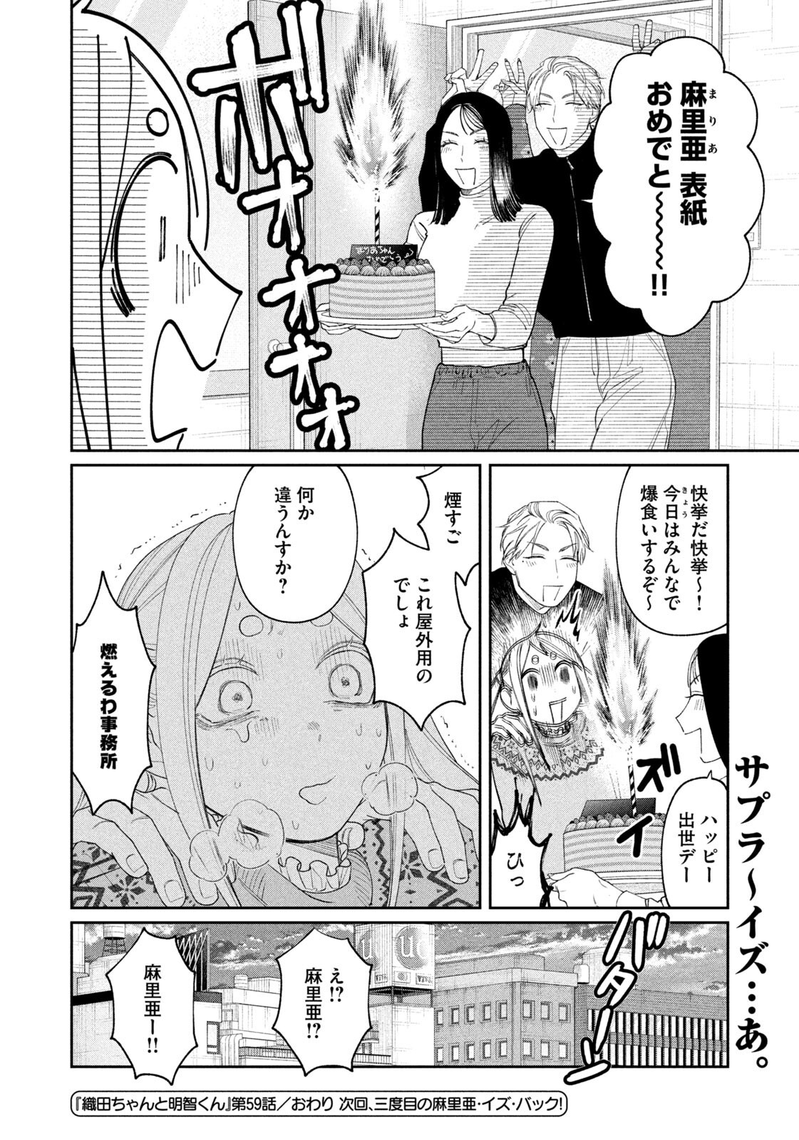 Read ODA-CHAN TO AKECHI-KUN Chapter 59 [High Quality / Full] - Page 20 - nicomanga.com