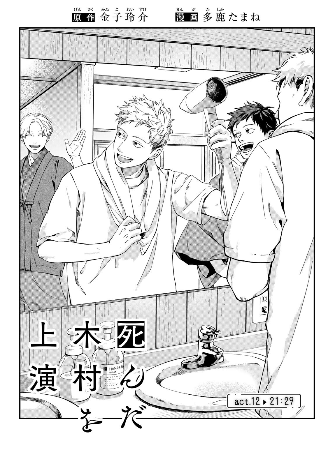 Read SHINDA KIMURA WO JOUEN Chapter 12 [High Quality / Full] - Page 1 - nicomanga.net
