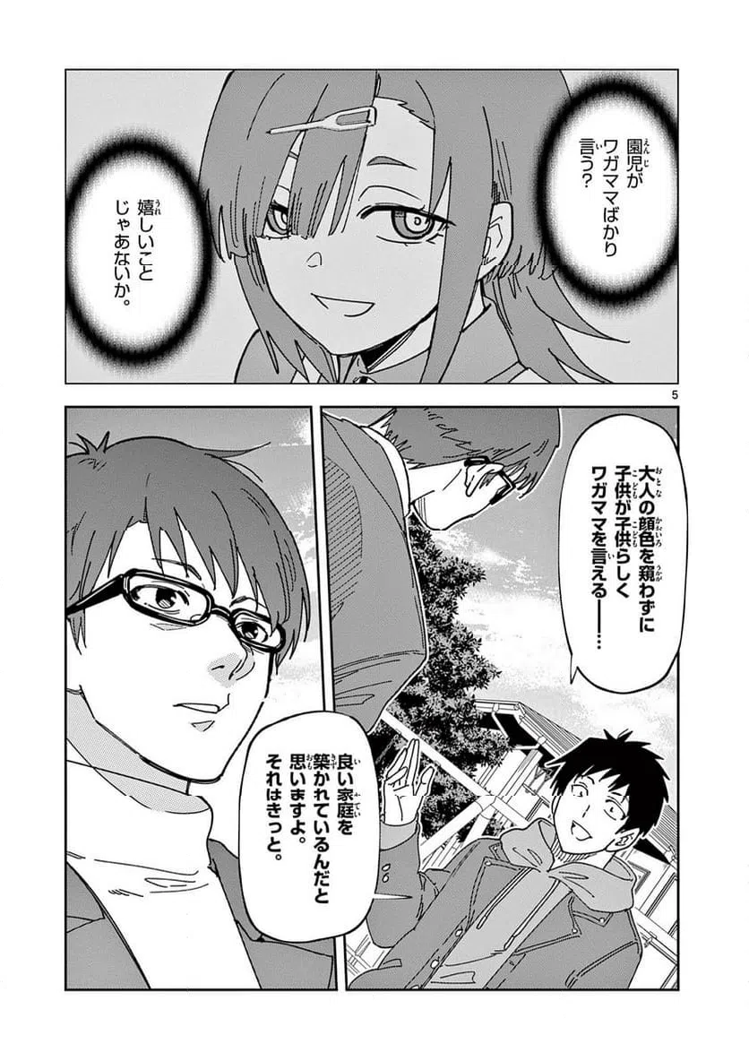 Read OUMA NO ARIMA-SENSEI Chapter 47 [High Quality / Full] - Page 5 - nicomanga.net