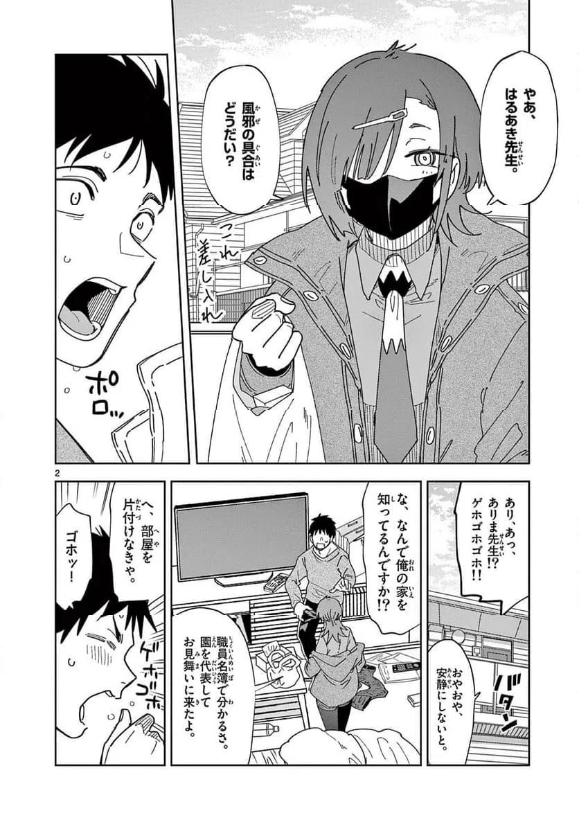 Read OUMA NO ARIMA-SENSEI Chapter 34 [High Quality / Full] - Page 2 - nicomanga.net