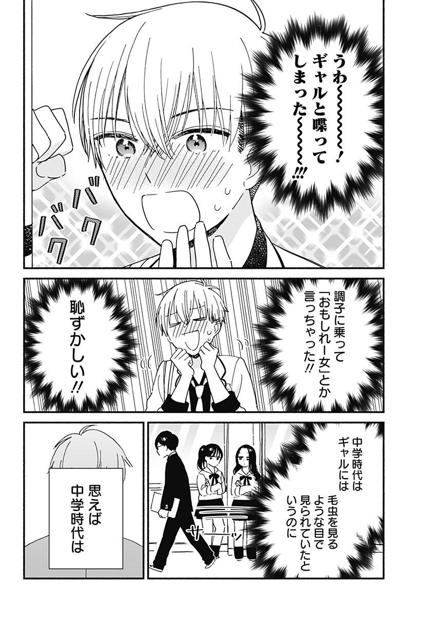 Read KONO CLASS NI GAL WA INAI Chapter 1 [High Quality / Full] - Page 18 - nicomanga.net