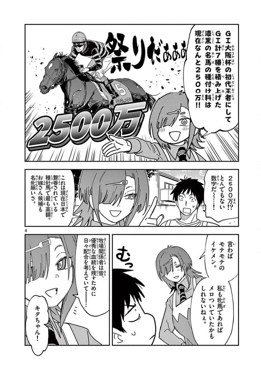 Read OUMA NO ARIMA-SENSEI Chapter 49 [High Quality / Full] - Page 4 - nicomanga.net