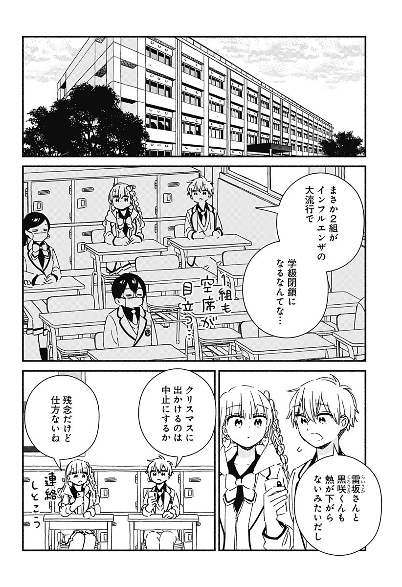 Read KONO CLASS NI GAL WA INAI Chapter 26 [High Quality / Full] - Page 6 - nicomanga.net