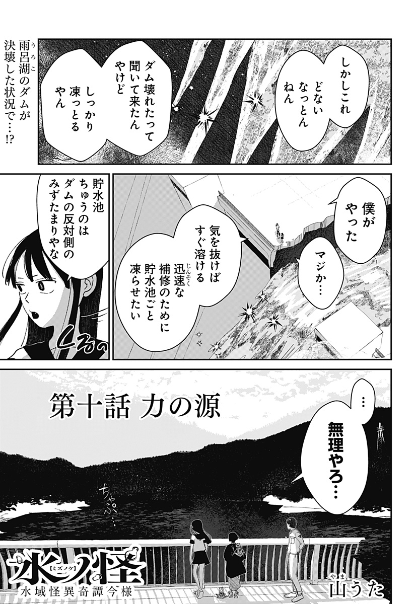 Read MIZUNOKE: SUIIKI KAII KITAN IMAYOU Chapter 10 [High Quality / Full] - Page 1 - nicomanga.net