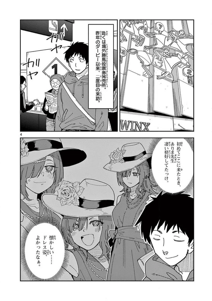 Read OUMA NO ARIMA-SENSEI Chapter 45 [High Quality / Full] - Page 4 - nicomanga.net