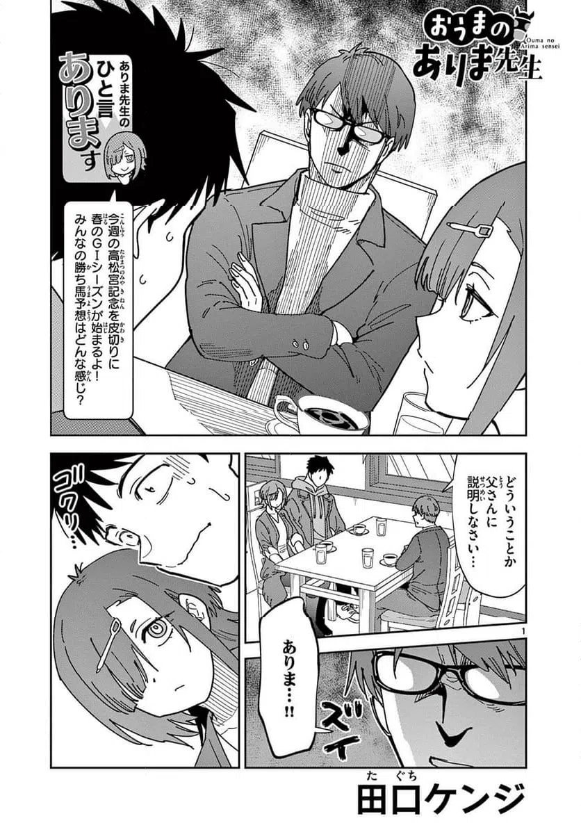 Read OUMA NO ARIMA-SENSEI Chapter 48 [High Quality / Full] - Page 1 - nicomanga.net