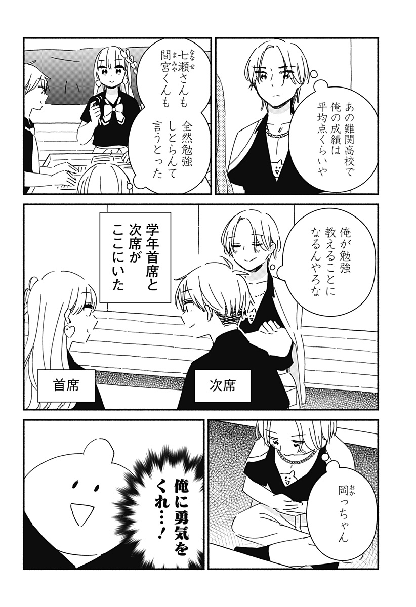 Read KONO CLASS NI GAL WA INAI Chapter 15 [High Quality / Full] - Page 14 - nicomanga.net