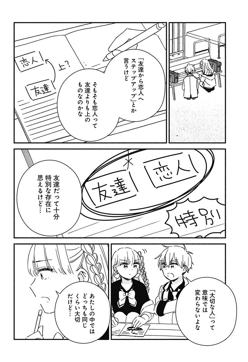 Read KONO CLASS NI GAL WA INAI Chapter 39 [High Quality / Full] - Page 8 - nicomanga.net