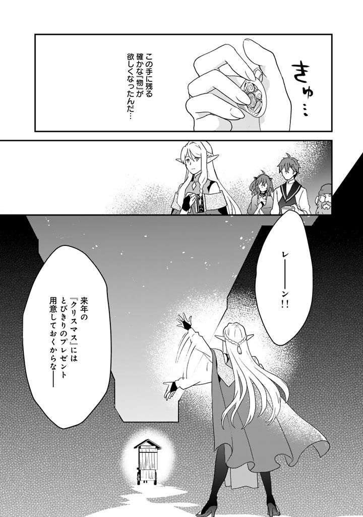 Read ISEKAI RAMEN YATAI ELF NO SHOKUTSUU WA “RAMEN” GA TABETAI Chapter 13.5 [High Quality / Full] - Page 15 - nicomanga.net