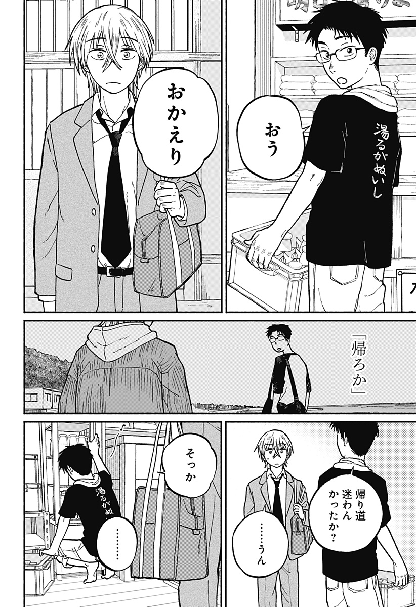 Read HOME AT THE HORIZON Chapter 2 [High Quality / Full] - Page 32 - nicomanga.net