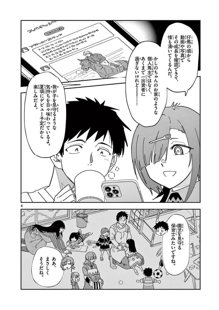 Read OUMA NO ARIMA-SENSEI Chapter 54 [High Quality / Full] - Page 4 - nicomanga.net