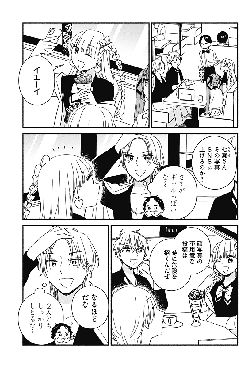 Read KONO CLASS NI GAL WA INAI Chapter 9 [High Quality / Full] - Page 5 - nicomanga.net