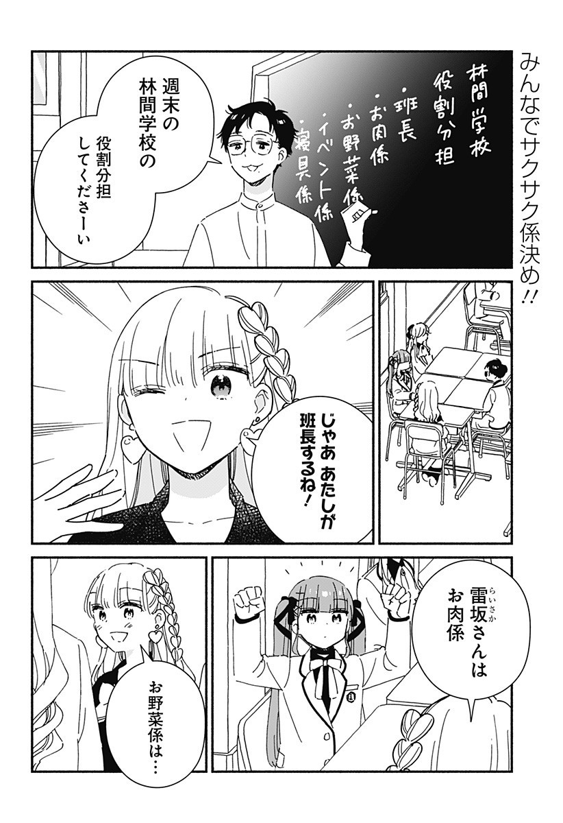 Read KONO CLASS NI GAL WA INAI Chapter 31 [High Quality / Full] - Page 2 - nicomanga.net