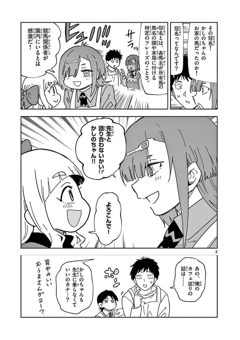 Read OUMA NO ARIMA-SENSEI Chapter 22 [High Quality / Full] - Page 3 - nicomanga.net
