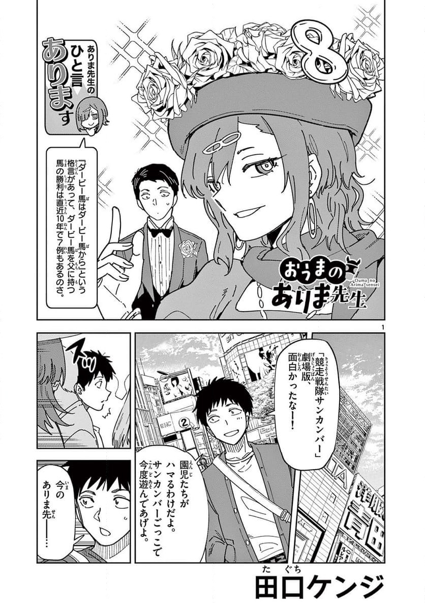 Read OUMA NO ARIMA-SENSEI Chapter 8 [High Quality / Full] - Page 1 - nicomanga.net