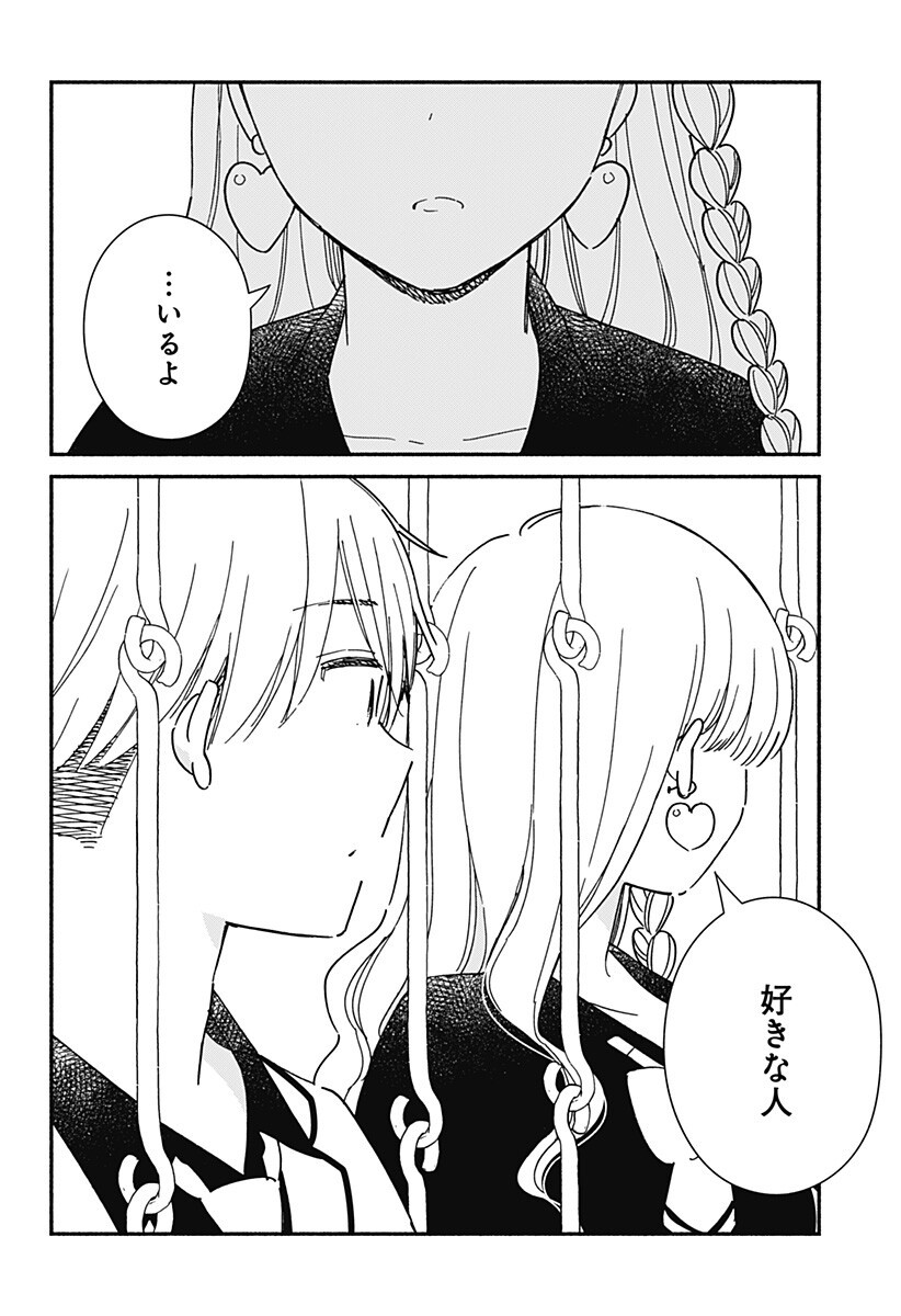 Read KONO CLASS NI GAL WA INAI Chapter 36 [High Quality / Full] - Page 8 - nicomanga.net