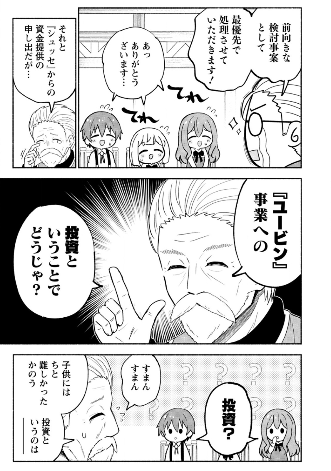 Read ISEKAI NO OCHIBI-CHAN WA KYOU MO NANI KA O TSUKURI DASU: SKILL “SOUZOU SOUZOU” DE MEZASE NARIAGARI! Chapter 20.1 [High Quality / Full] - Page 9 - nicomanga.net