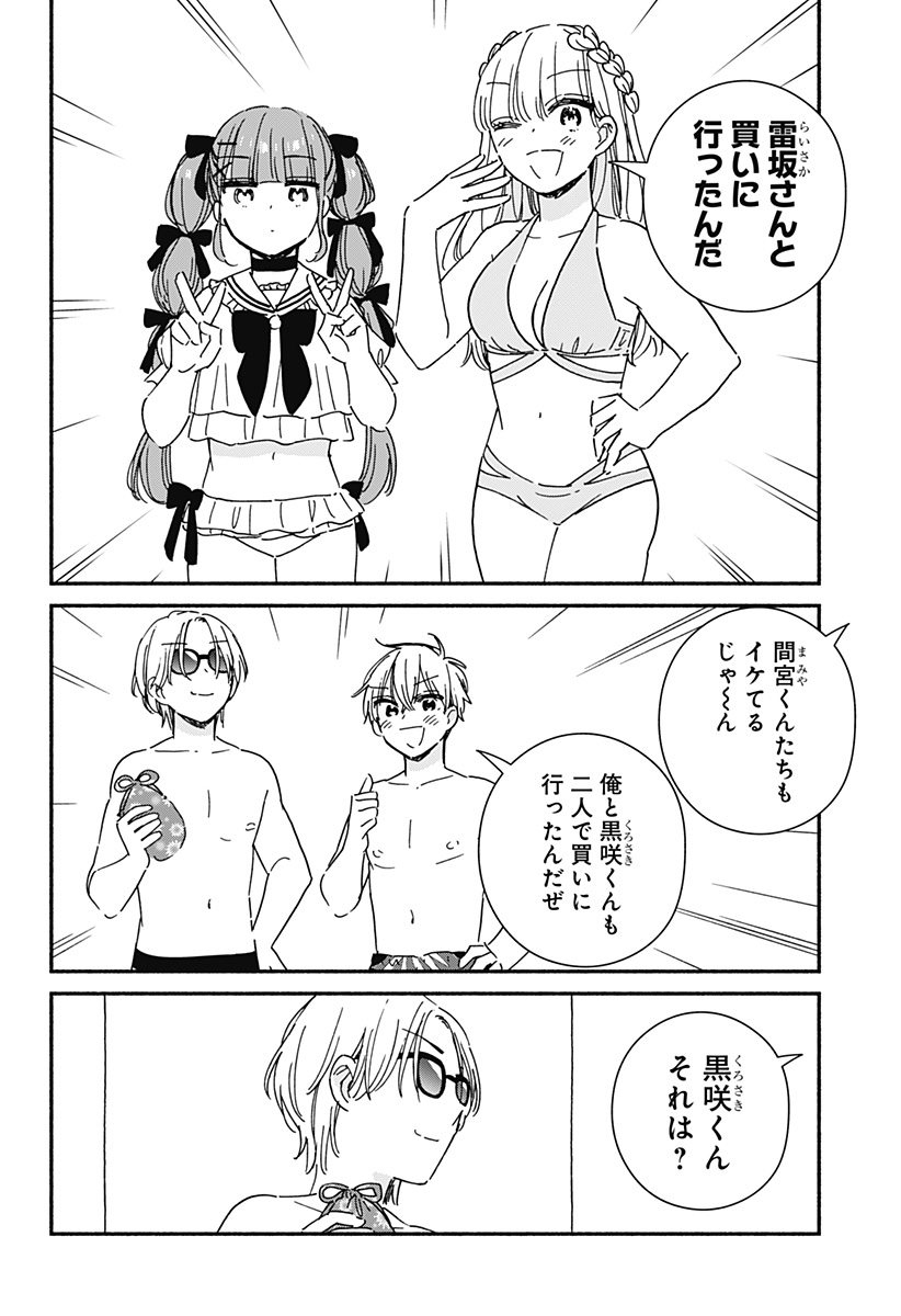 Read KONO CLASS NI GAL WA INAI Chapter 12 [High Quality / Full] - Page 4 - nicomanga.net