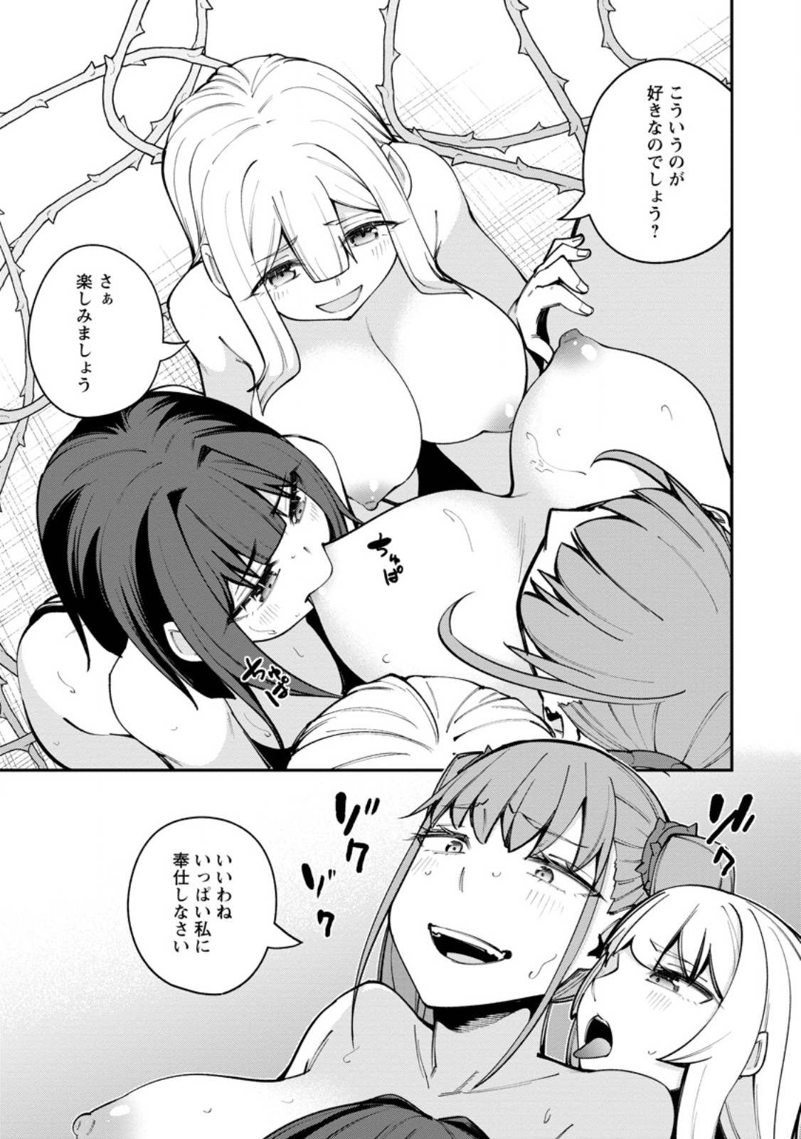 Read DOREI GAESHI NO HANGYAKU MAOU: SAIJAKU SHUZOKU NO AKUMA GA KINDAN HAREM WO KIZUKU MADE - RAW Chapter 12.1 [High Quality / Full] - Page 7 - nicomanga.net
