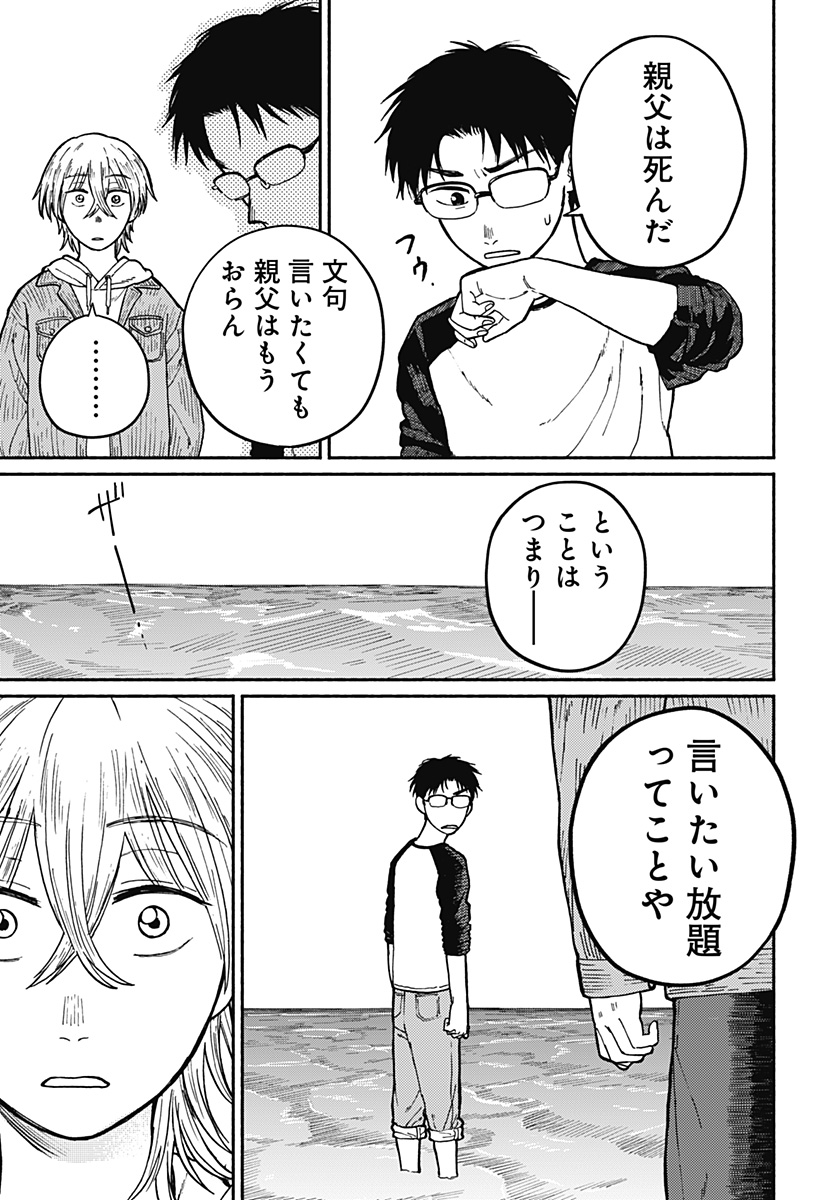 Read HOME AT THE HORIZON Chapter 1 [High Quality / Full] - Page 74 - nicomanga.net