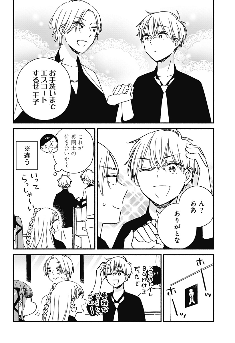 Read KONO CLASS NI GAL WA INAI Chapter 9 [High Quality / Full] - Page 10 - nicomanga.net